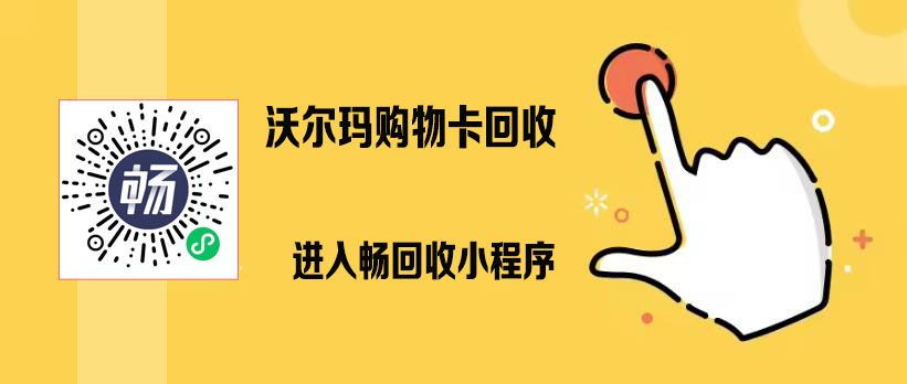 深圳沃尔玛购物卡回收秘籍：91-92折高效变现攻略