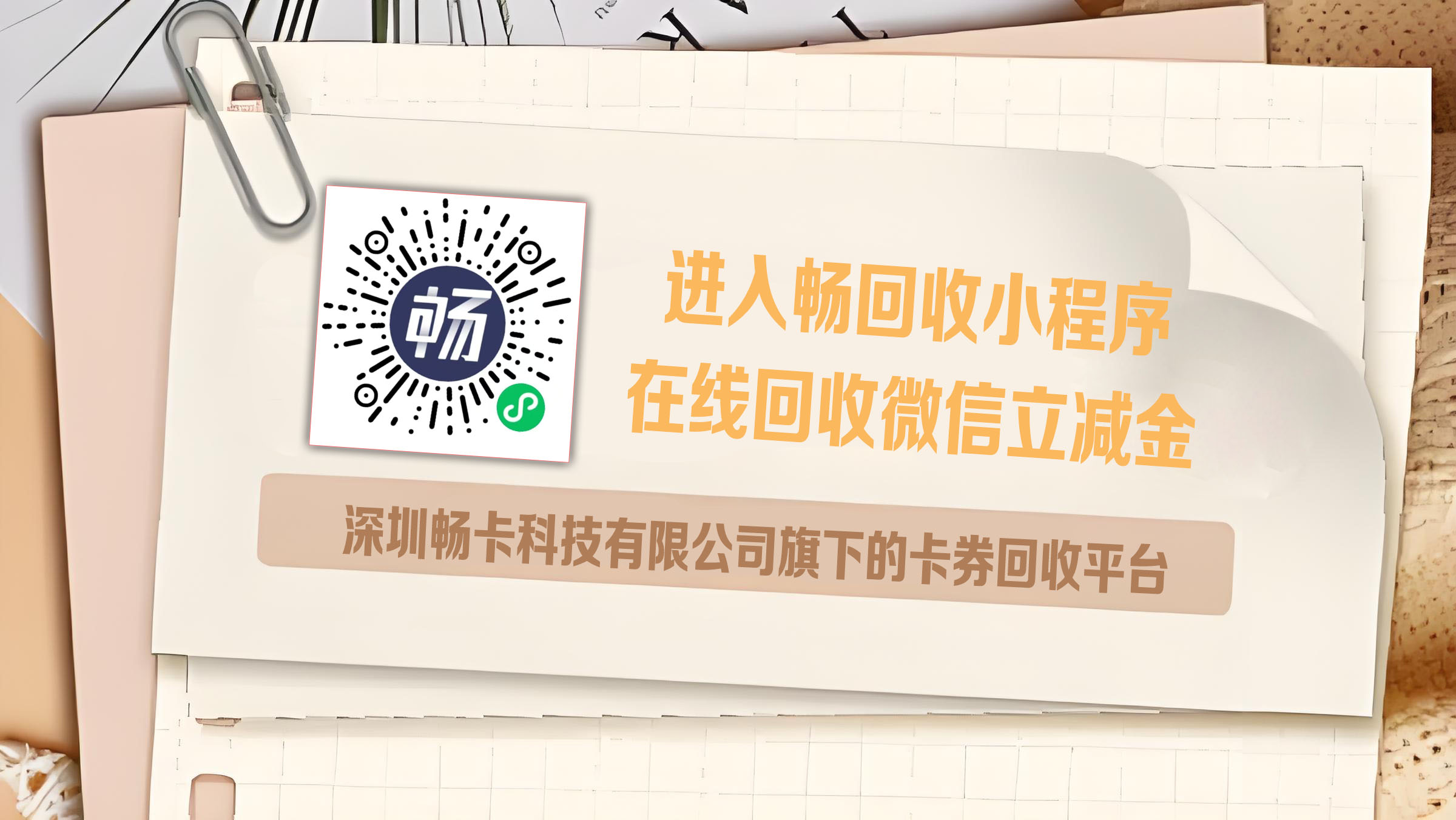 微信立减金回收安全流程，照做不踩雷！