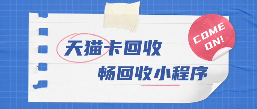 东莞案例实测：1000元天猫券9分钟变现900元，你也可以！